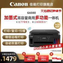 佳能G6080/G7080自动双面打印机原装加墨彩色A4喷墨复印扫描USB/无线WiFi/有线网络微信远程打印低成本大印量