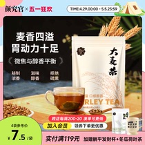 颜究官大麦茶独立包装炒制原味浓香型茶包办公室茶饮养生茶