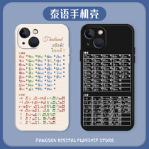 泰语手机壳适用苹果13字母表iphone15泰国14文字12pro语言11新款x元音xr辅音xs硅胶max全包7p防摔8plus套mini
