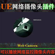 UE4.26-5.3虚幻插件Web Camera网络监控摄像头视频流实时播放系统