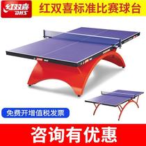 红双喜乒乓球桌T2828室内标准训练比赛大彩虹小彩虹家用乒乓球台