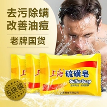 上海硫磺皂香皂硫黄肥香皂去除螨虫脸部深层清洁面男女洗澡沐浴用