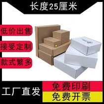 25飞机盒优质进口长方形扁平大纸盒子定制手幅小号打包装特硬纸箱