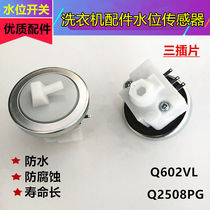 适用长虹洗衣机水位传感器XQB52-1598C(L)XQB35-19SF压力控制开关