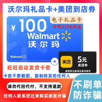 沃尔玛超市卡电子卡购物卡山姆卡200-500面值
