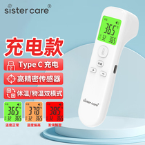 sistercare充电款额温枪电子体温计家用婴儿医专用高精度精准测温