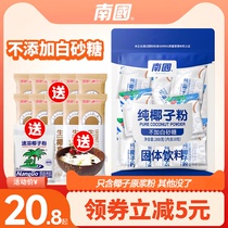 海南特产南国正宗纯椰子粉320g袋不添加糖速溶椰汁椰奶粉DIY