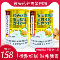 南京同仁堂猴头菇蛋白质粉免疫力差早餐养胃粉乳清成人增强营养粉