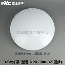 NVC22W32W40W吸顶灯灯罩LED亚克力面罩白色塑料外壳圆形外罩
