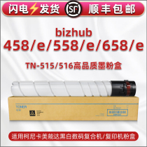bizhub458复印墨粉558粉盒658通用柯尼卡美能达458e打印机专用碳粉筒558e硒鼓替换墨粉658e墨桶TN-515磨合516