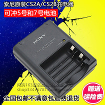 包邮正品原装SONY索尼5号7号AAA电池智能快速充电器 论坛经典好货