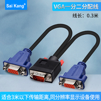 VGA分配线一分二高清视频转换线电脑显示器分屏器一进二出分频器