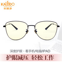 科莱多（KALEIDO）防蓝光变色眼镜女配近视看电脑保护眼睛的眼镜