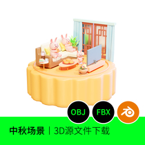 Blender中秋节中国风团圆卡通场景客厅电视月饼家人3D模型建模411