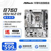 ASROCK/华擎科技B760系列台式游戏电脑主板支持13600KF/13490F