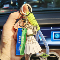 羽毛球钥匙扣男女精致挂件挂饰创意运动礼品纪念品创意礼物钥匙圈