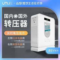 UMI变压器220v转110v转220美国日本电器台湾电压转换器电饭煲家用