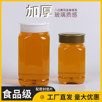 两斤蜂蜜瓶塑料瓶2斤1斤八角六棱储物盒杂粮仿玻璃透明食品密封罐