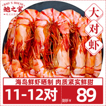 鲍之家海虾干九节烤虾大号对虾500克非即食斑节虾风干虾海鲜水产