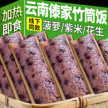 云南竹筒饭西双版纳特产菠萝饭八宝饭竹筒粽子加热即食紫糯米饭团