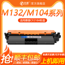 适用惠普M132a硒鼓CF218A粉盒M132nw M104a M104w M132snw打印机墨盒M132fw/fn/fp HP18a碳粉盒CF219A鼓组件