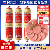 俄罗斯国家馆卢布肠猪肉香肠火腿即食烤肠90%纯肉即食下酒菜350克