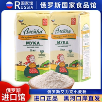 俄罗斯原装进口特制小麦面粉艾利客高筋粉饺子馒头面包粉4斤烘焙