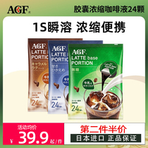 2袋装 agf浓缩咖啡液日本进口 美式无蔗糖鲜萃速溶胶囊萃取液