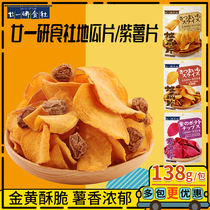 廿一研食社原味红薯片138g*3包果干番薯地瓜片休闲零食小吃解馋