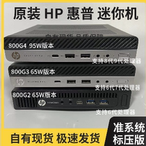 惠普HP800G2 800G3 800G4 800G5 800G6DM 标压版迷你小主机准系统