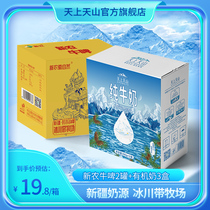 2月产新农天上天山新疆有机纯牛奶3盒+奶啤乳酸菌风味气泡饮品2罐