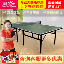 双鱼国际标准尺寸乒乓球台无轮可折叠室内乒乓球桌H580兵乓球案子
