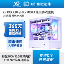 RX7700XT/i5 13600KF/7500F纯白海景房游戏主机diy台式电脑组装机