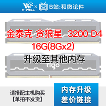 金泰克 贪狼星 DDR4 3200 16G(8Gx2)  升级其他内存 单拍不发