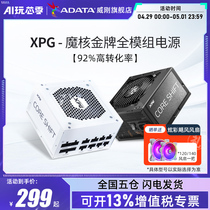 威刚XPG额定650W/750W/850W/1000W金牌全模组电源台式机电脑电源