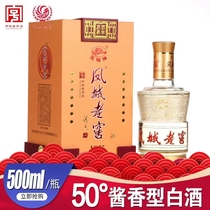 凤城老窖50度500ML酱香型中华老字号百年庆典2020年单瓶装