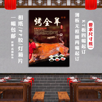 烤羊烤全羊墙画装饰画广告布海报贴纸餐厅自粘防水背胶定制图片