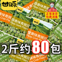 甘源青豆子官方旗舰店蒜香青豆豌豆芥末味小包装零食小吃休闲食品