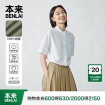 本来BENLAI女士纯棉小立领短袖衬衫2024夏季新款轻薄宽松休闲衬衣