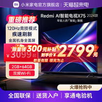 小米电视Redmi AI X75英寸智能电视120Hz高刷4K超高清远场语音