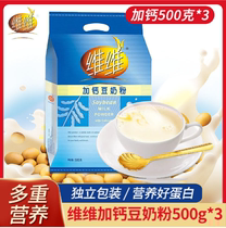 【3袋】维维加钙豆奶粉500g袋高钙营养早餐豆浆速溶代餐粉学生