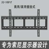 适用索尼BU30J BU40J商用显示器电视机壁挂式支架55-75-100寸挂架