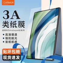 Carmor3A类纸膜适用华为matepadpro11平板air3/4/5/6/matepad11超清书写绘画保护防反光护眼2024磁吸膜钢化膜