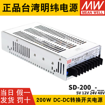 台湾明纬DC转DC直流200W开关电源SD-200B/200C/200D 5V 12V 24V 4