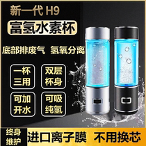日本富氢水杯高浓度正品水素水杯小分子制氢弱碱氢氧分离水杯吸氢