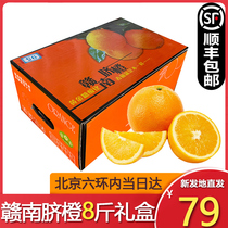 北京当日达 江西赣南脐橙8斤礼盒装包邮新鲜甜橙子孕妇水果同城