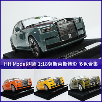 HH Model 1:18 RR劳斯莱斯幻影Phantom多色合集高端树脂汽车模型