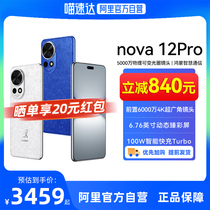 【阿里官方自营】HUAWEI/华为 nova12Pro 手机官方旗舰店正品官网鸿蒙智能手机 nova12