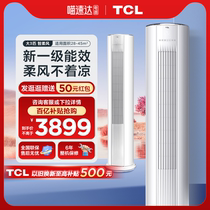 【阿里官方自营】TCL大3匹立式空调智能柜机一级冷暖变频72ME