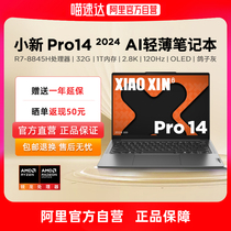 【自营】联想小新Pro14 Pro16 ideapad15s锐龙轻薄本超能本轻薄便携网课游戏笔记本电脑商务本大学生学习本